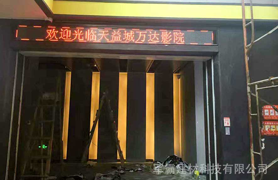 萬達影院
