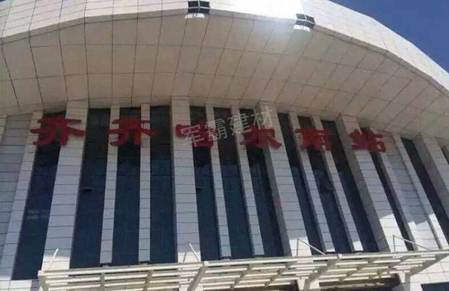 齊齊哈爾南站