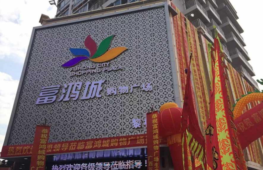 廣西玉林超市
